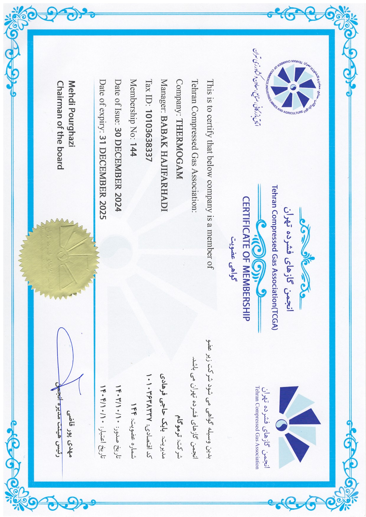 عضویت در انجمن گازهای فشرده تهران